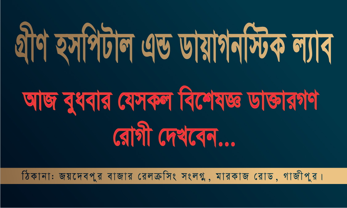 আজ বুধবার যেসকল বিশেষজ্ঞ ডাক্তারগণ রোগী দেখবেন তাদের তালিকা…