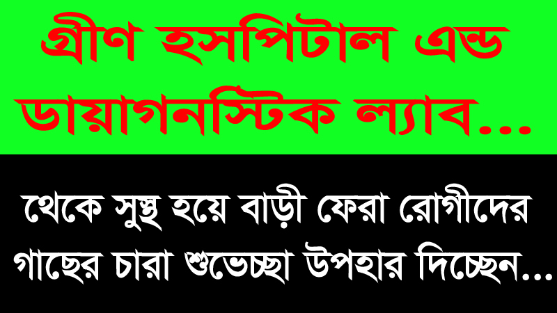 সুস্থ হয়ে বাড়ী ফেরা রোগীদের গাছের চারা শুভেচ্ছা উপহার…